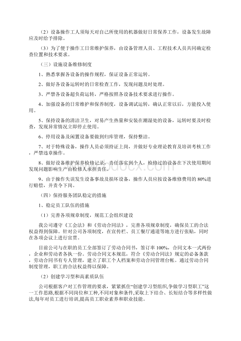 健康养老中心经营服务方案Word格式.docx_第2页