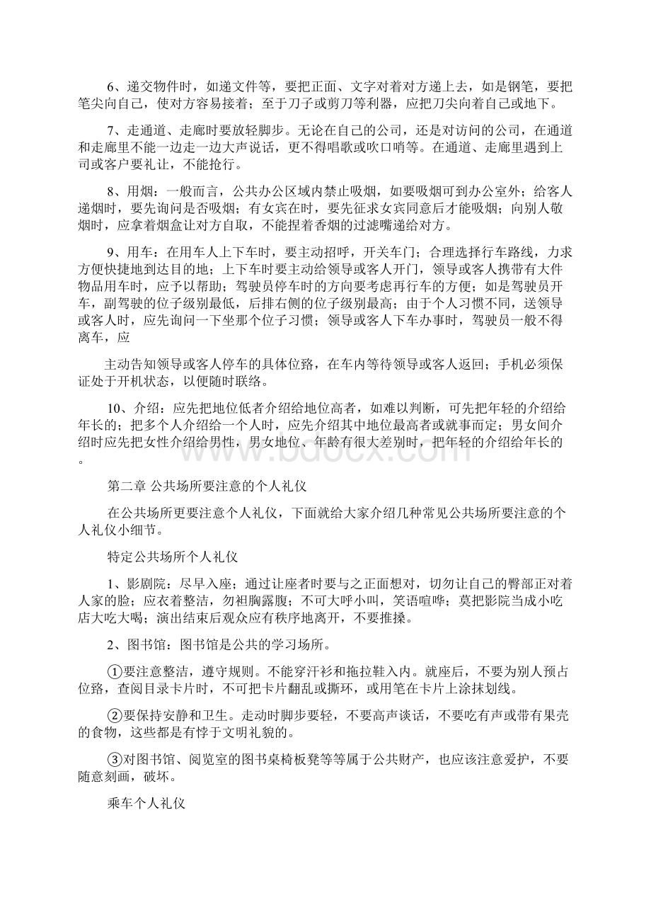 职场人的基本礼仪docWord文档下载推荐.docx_第3页