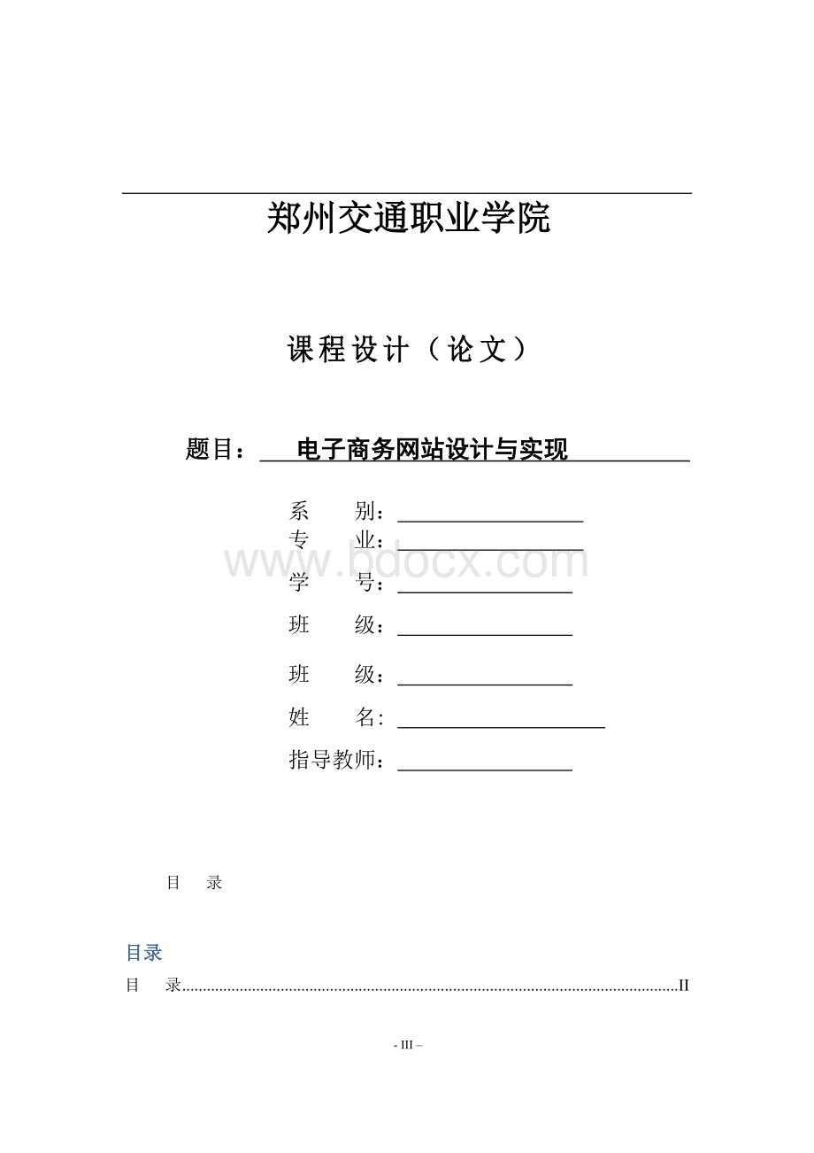 电子商务网站设计与实现论文Word文档格式.doc_第3页