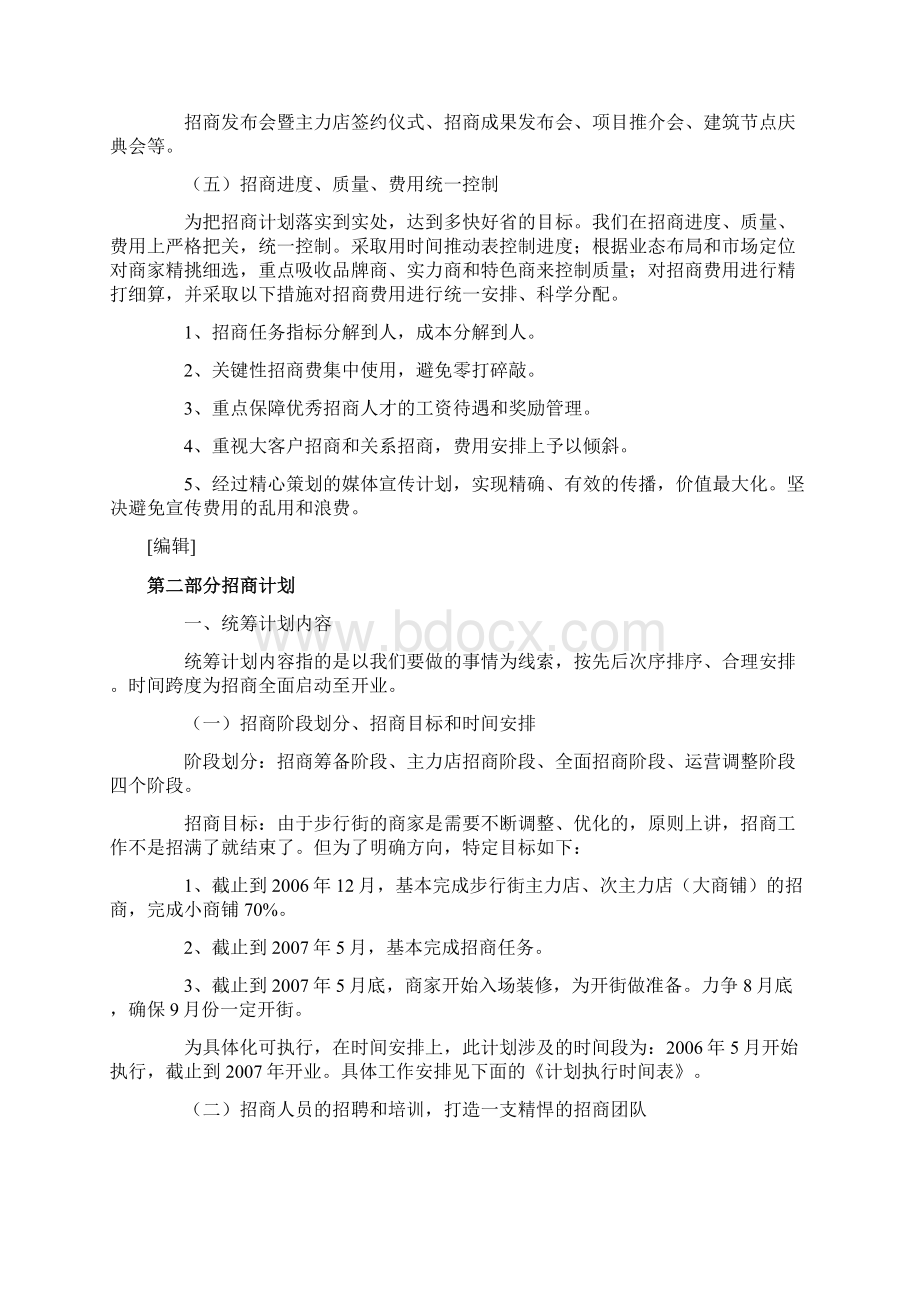 一站式商业步行街项目商业计划书Word下载.docx_第3页