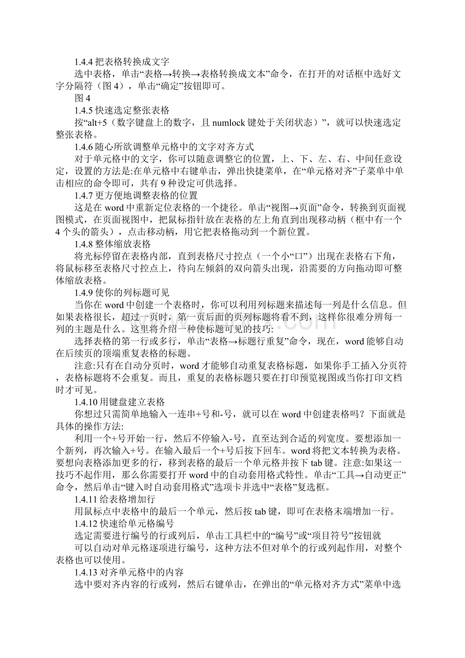 word中表格太长怎么办Word文件下载.docx_第2页