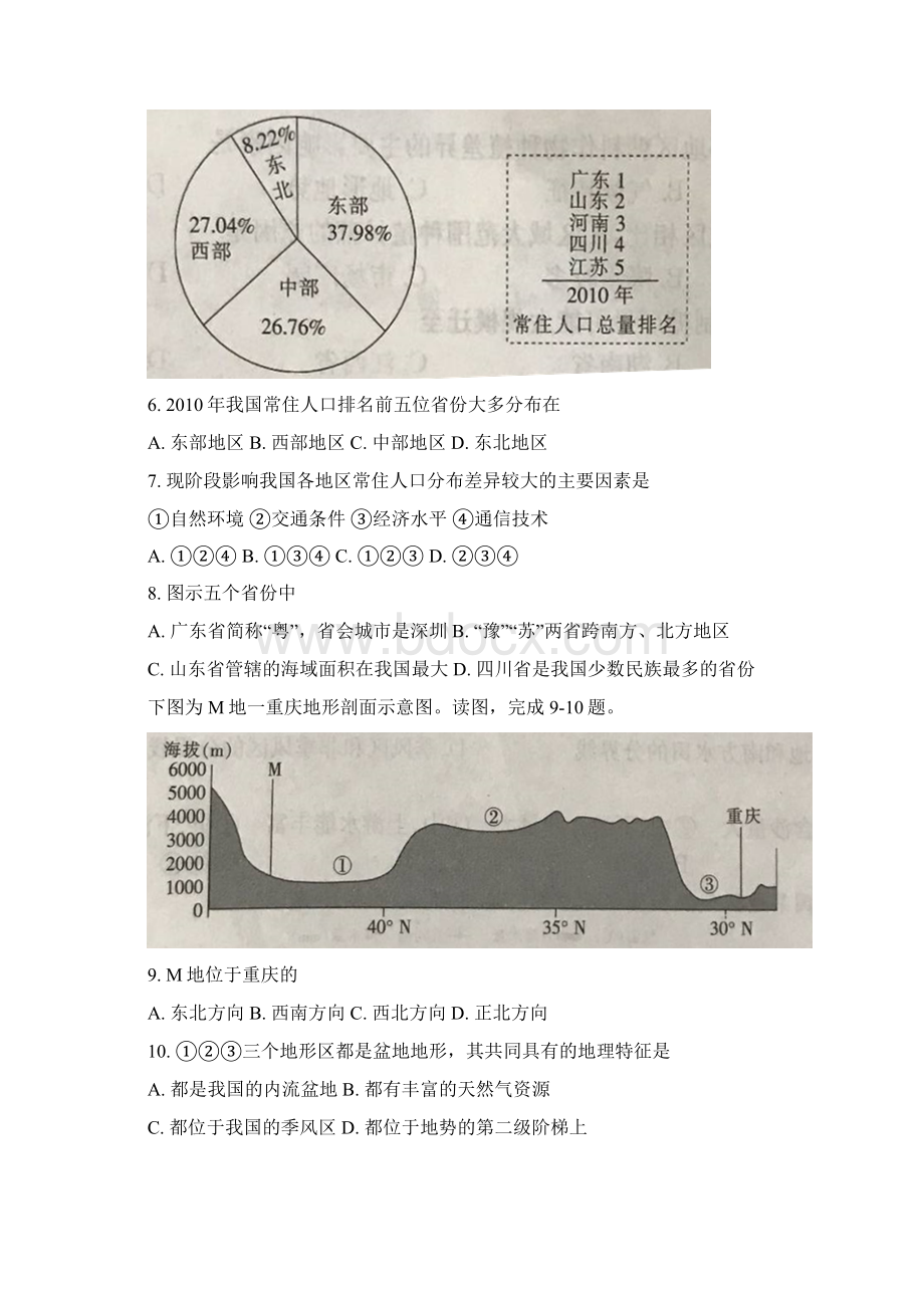 学年河北省邢台市高二下学期期中考试地理试题 Word版Word文件下载.docx_第3页