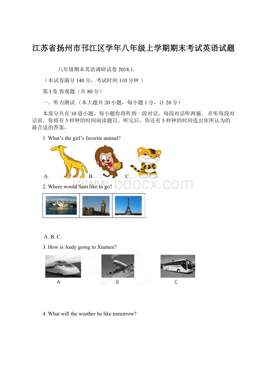 江苏省扬州市邗江区学年八年级上学期期末考试英语试题Word格式.docx