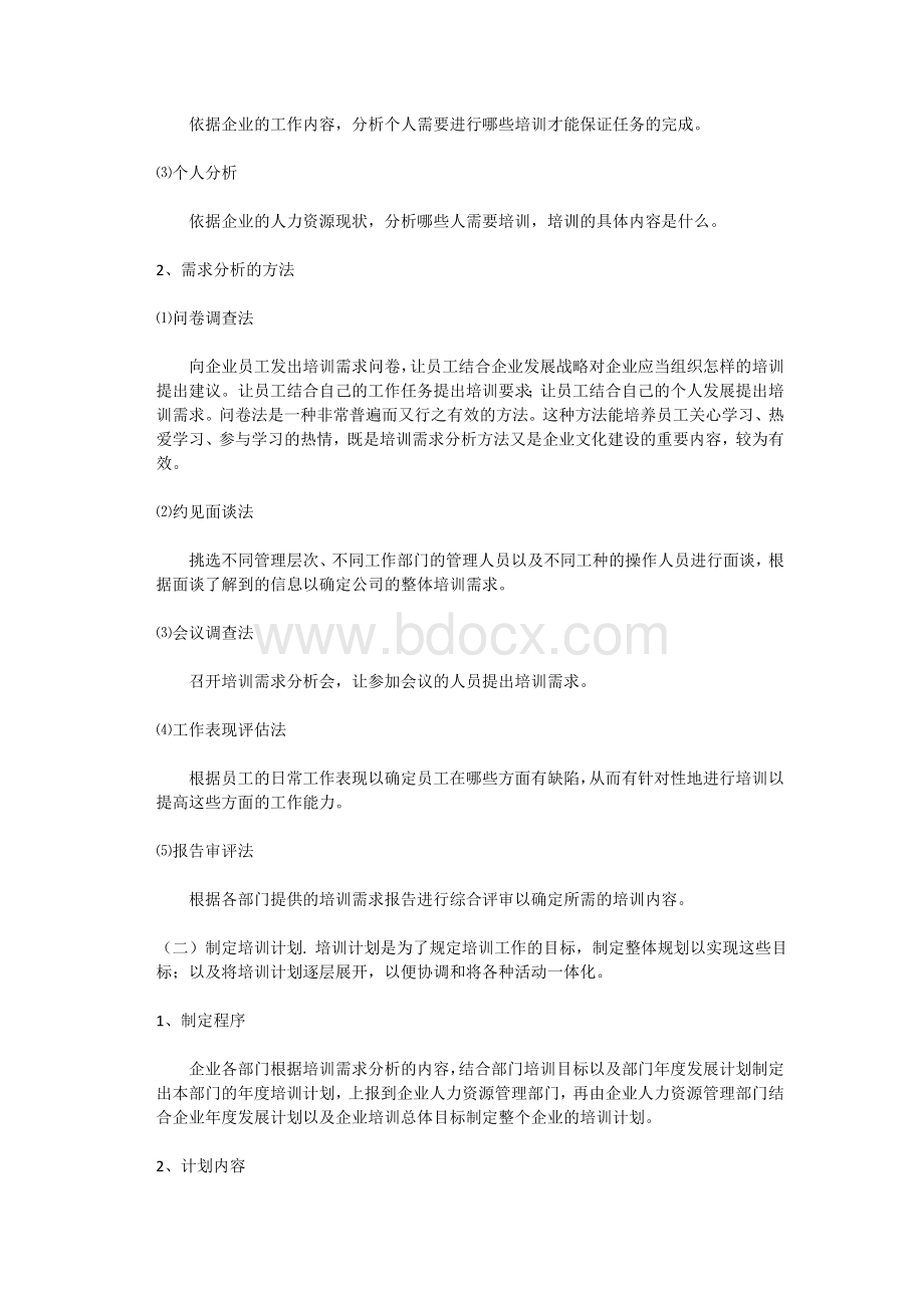 物业人员培训计划文档格式.doc_第2页