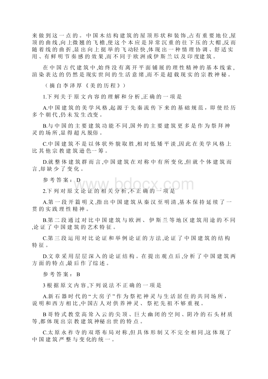 学年山西省太原市高一上学期期末考试语文试题Word文档下载推荐.docx_第2页