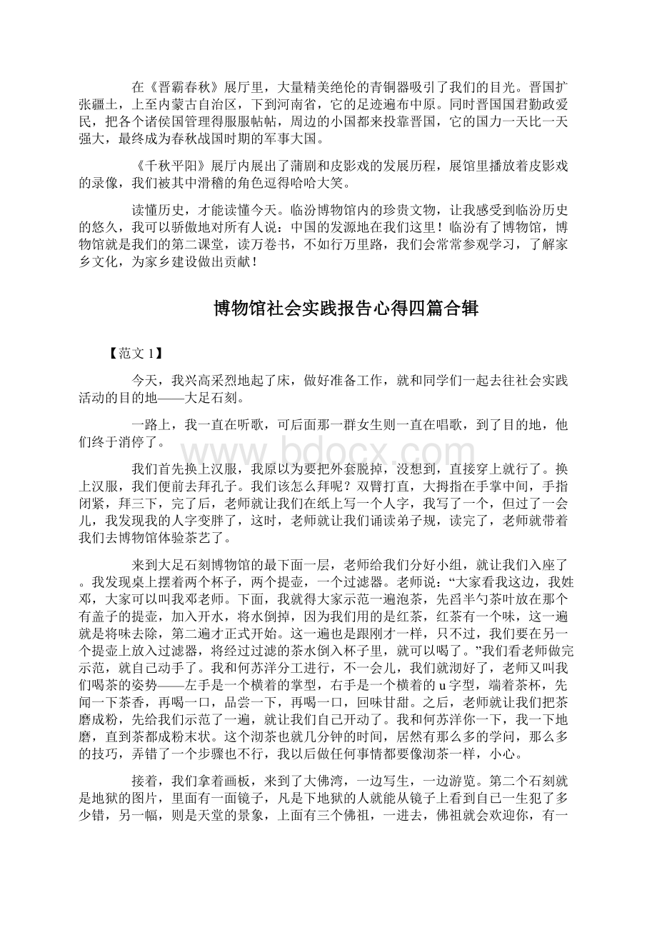 博物馆社会实践报告心得四篇合辑可供参考Word文件下载.docx_第3页