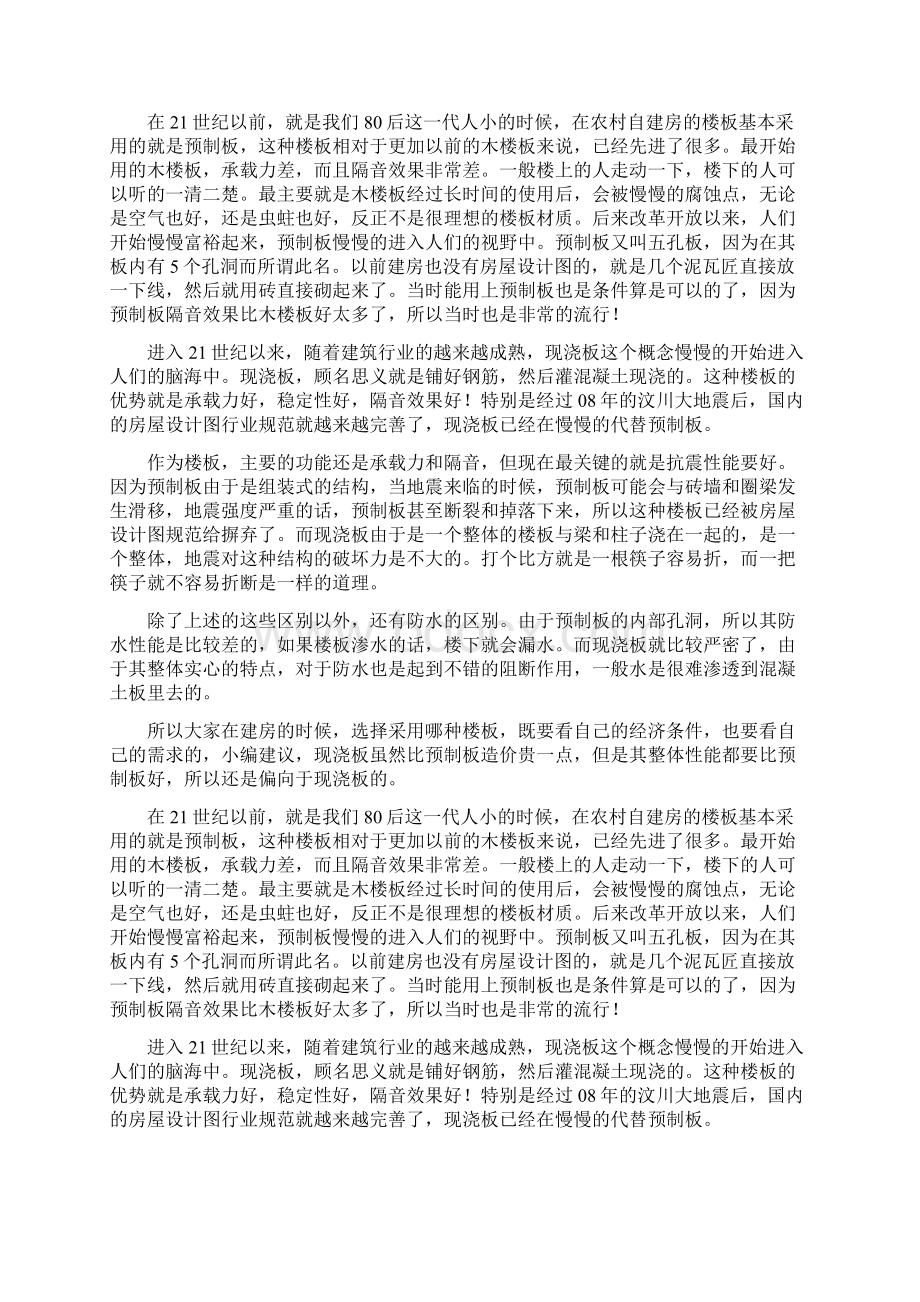 农村自建房如何尽量降低造价.docx_第3页