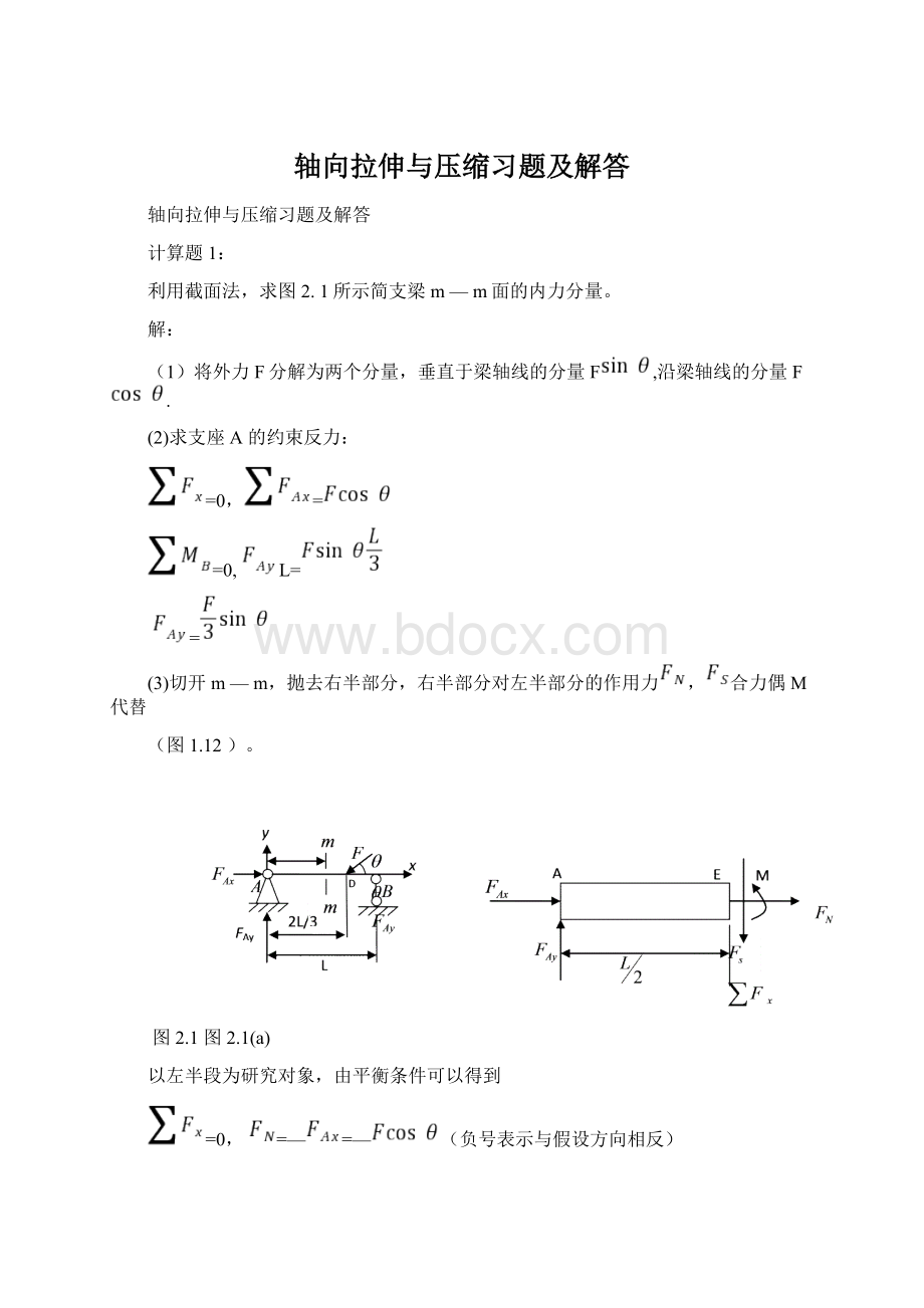 轴向拉伸与压缩习题及解答.docx