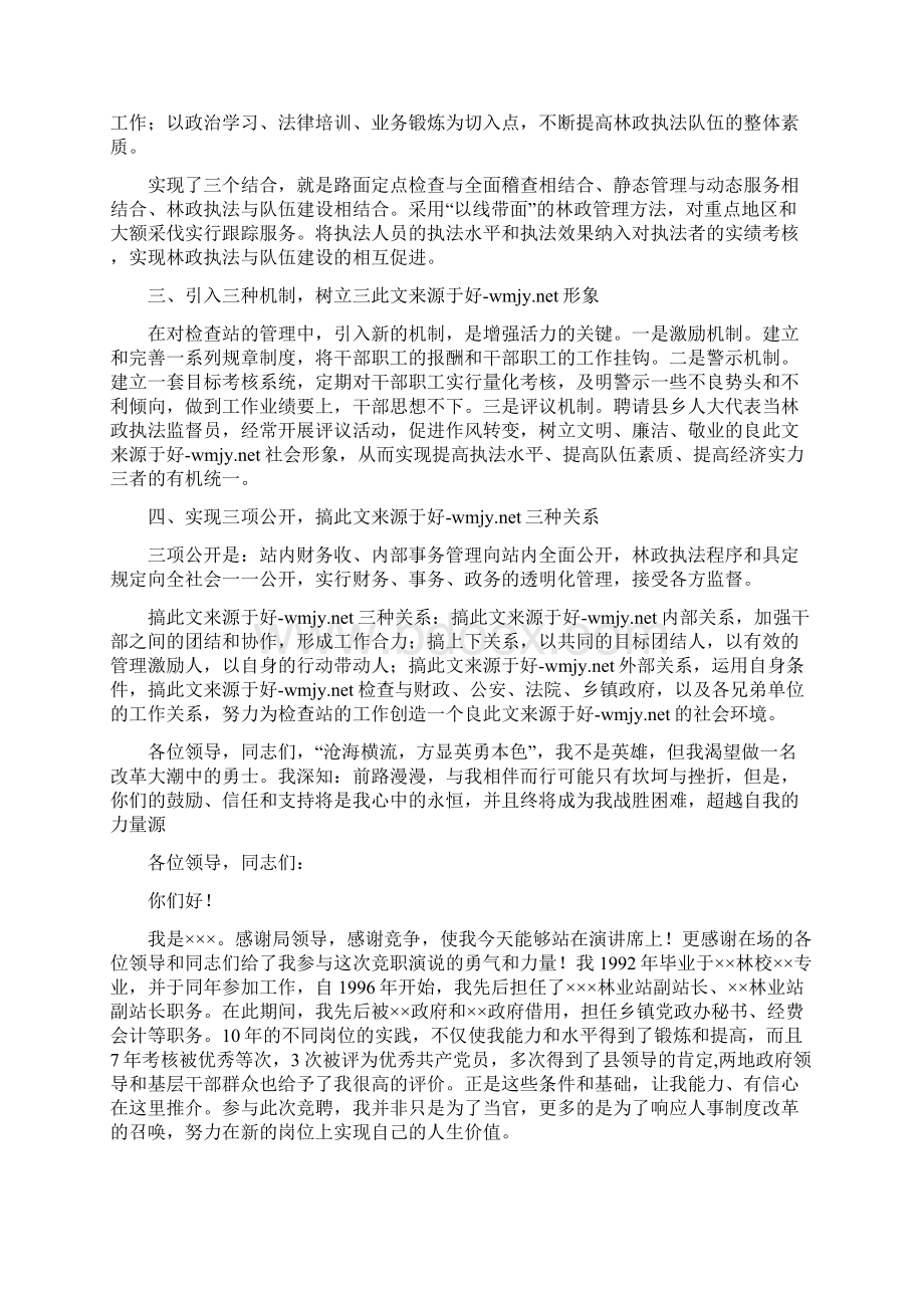 检查站长竞聘演讲稿Word下载.docx_第2页