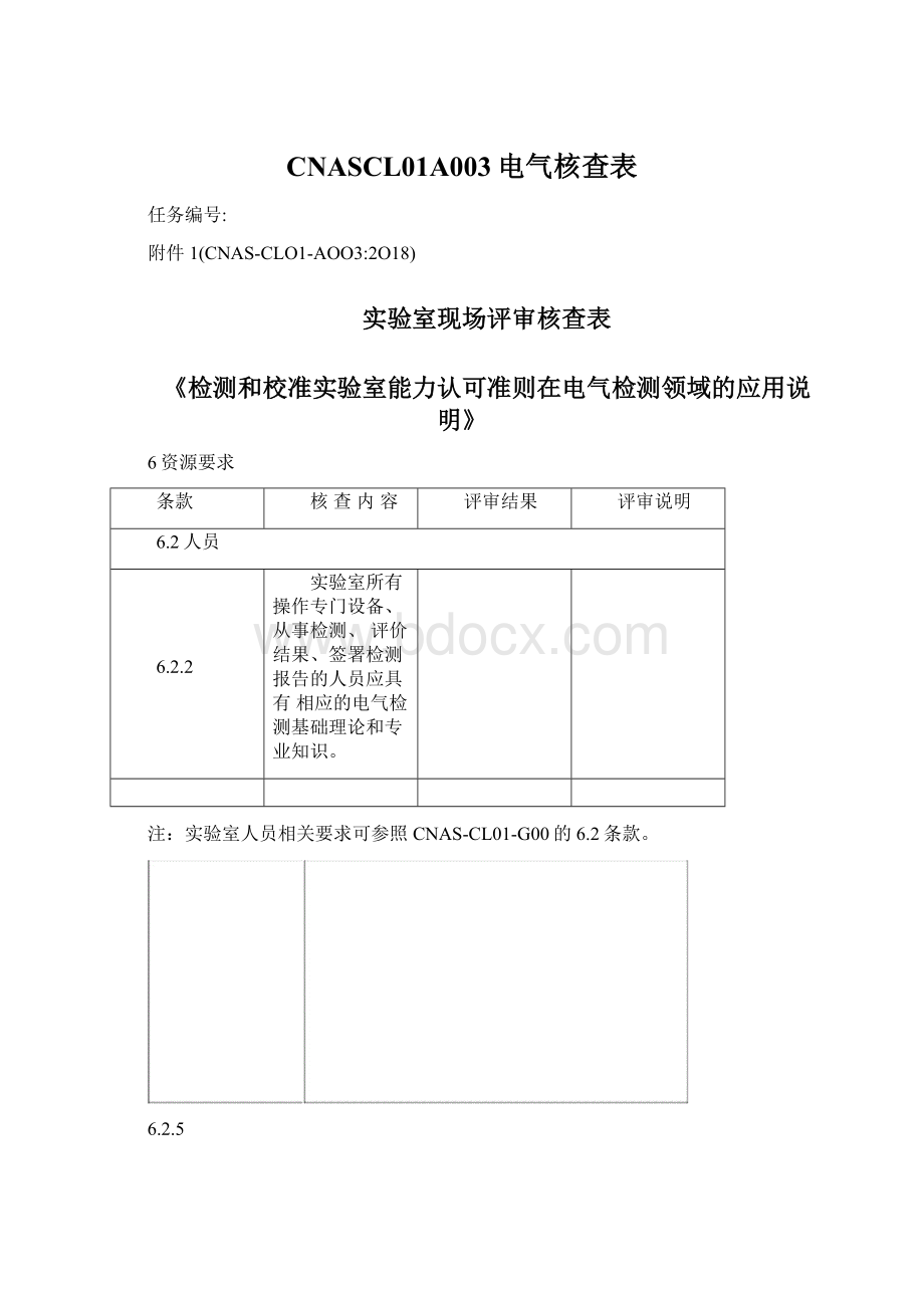 CNASCL01A003电气核查表.docx_第1页