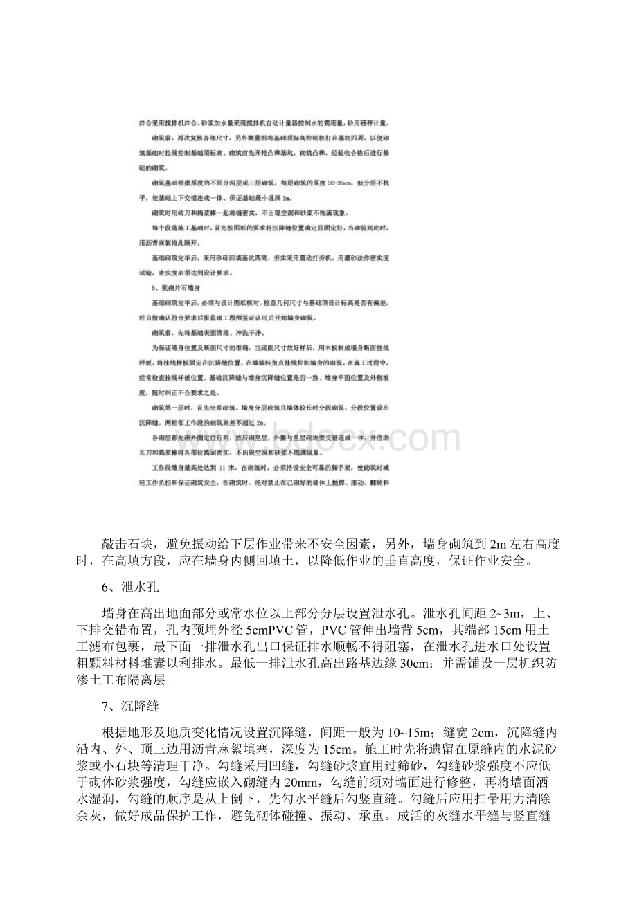 浆砌片石挡土墙改移河道及沟渠施工方案Word格式文档下载.docx_第3页