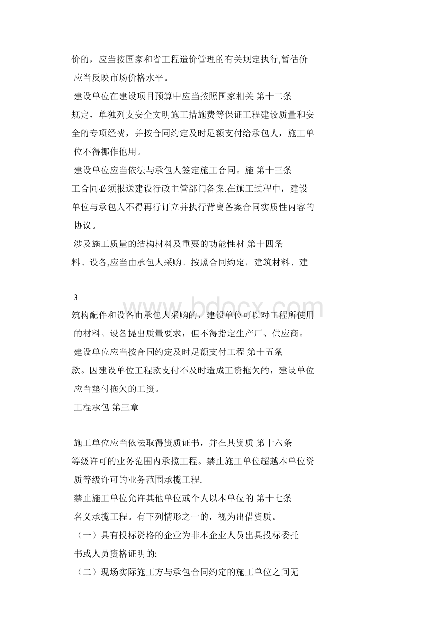 工程施工发包承包管理办法Word文件下载.docx_第3页