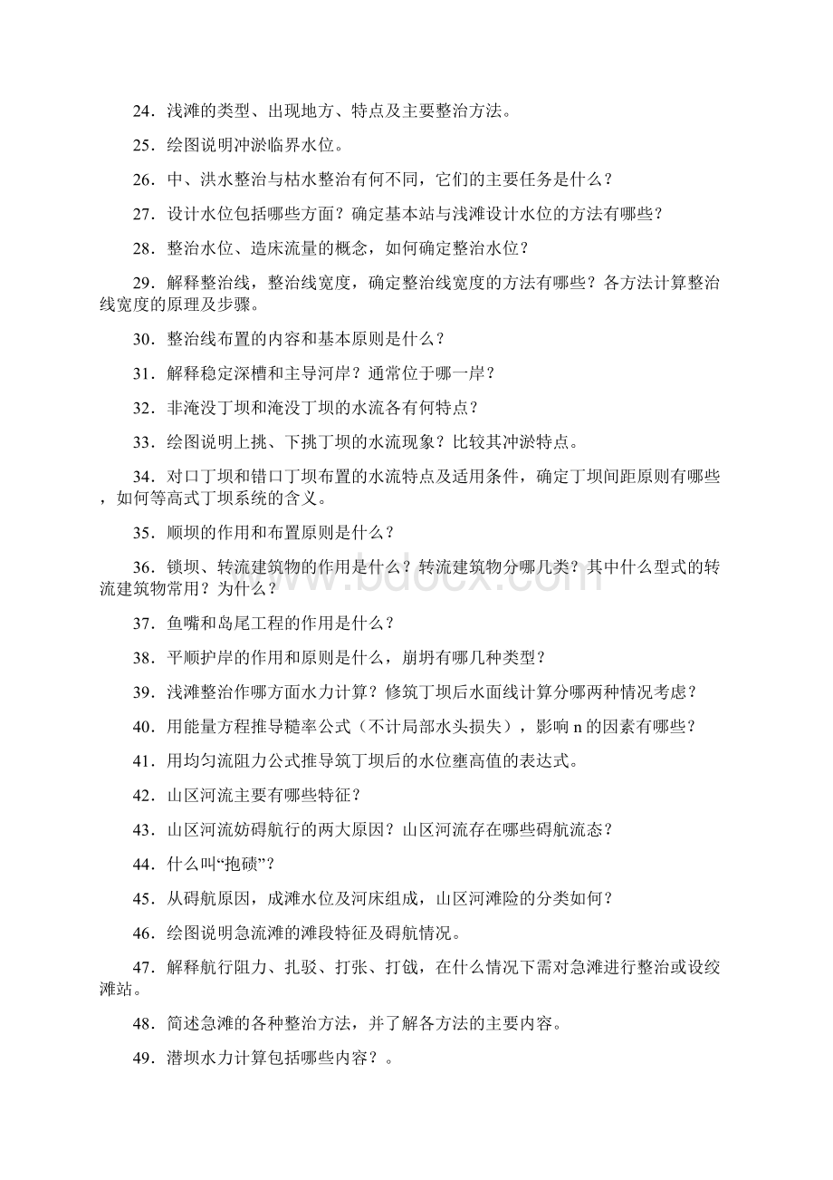 整理《航道工程学》考点及复习重点Word文档下载推荐.docx_第2页