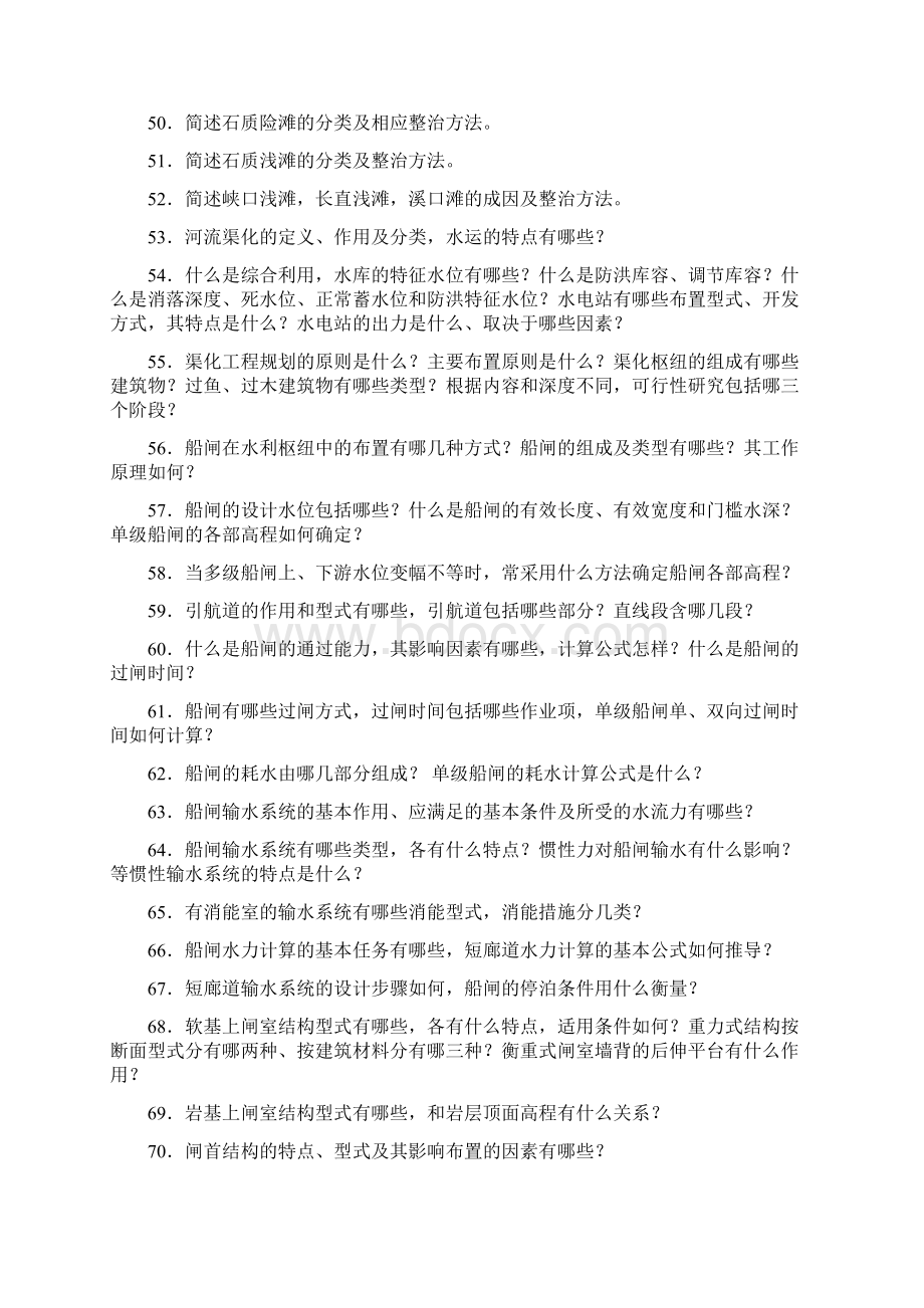 整理《航道工程学》考点及复习重点Word文档下载推荐.docx_第3页