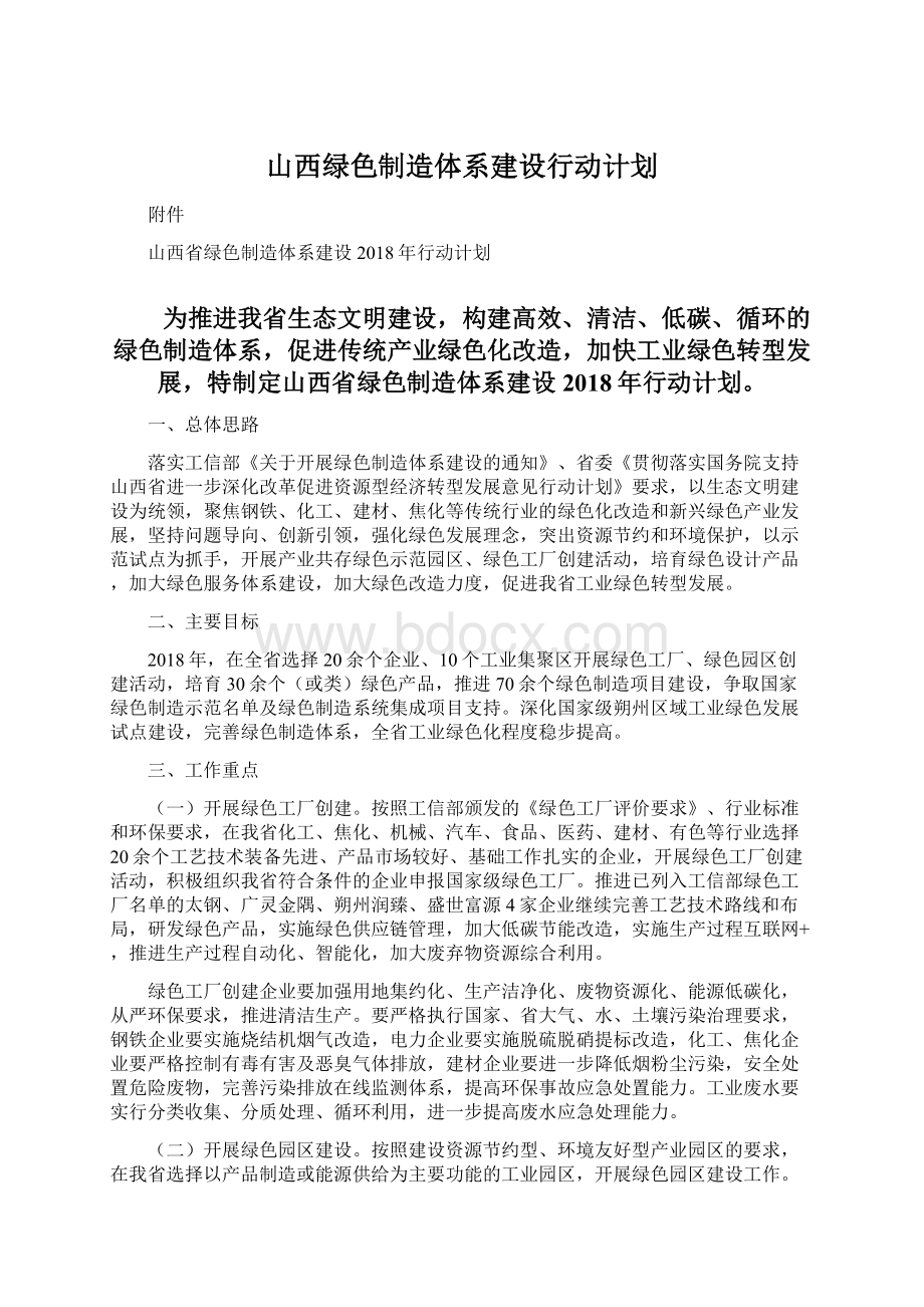 山西绿色制造体系建设行动计划.docx_第1页