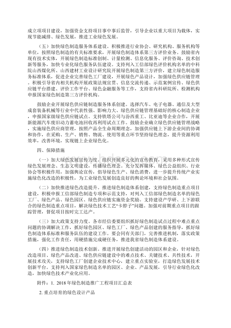 山西绿色制造体系建设行动计划.docx_第3页