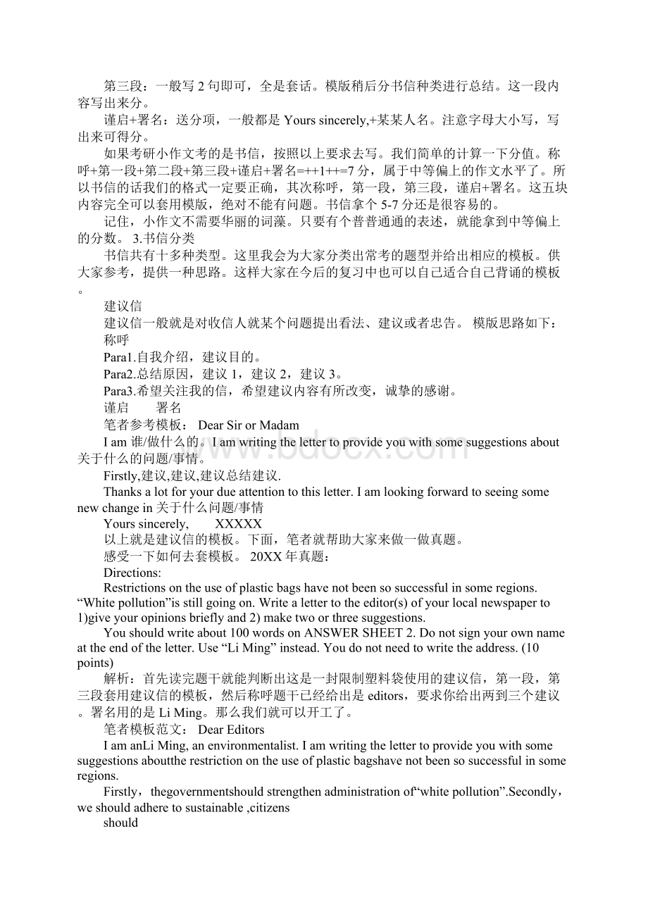 考研英语小作文模板总结书信篇定稿版.docx_第2页