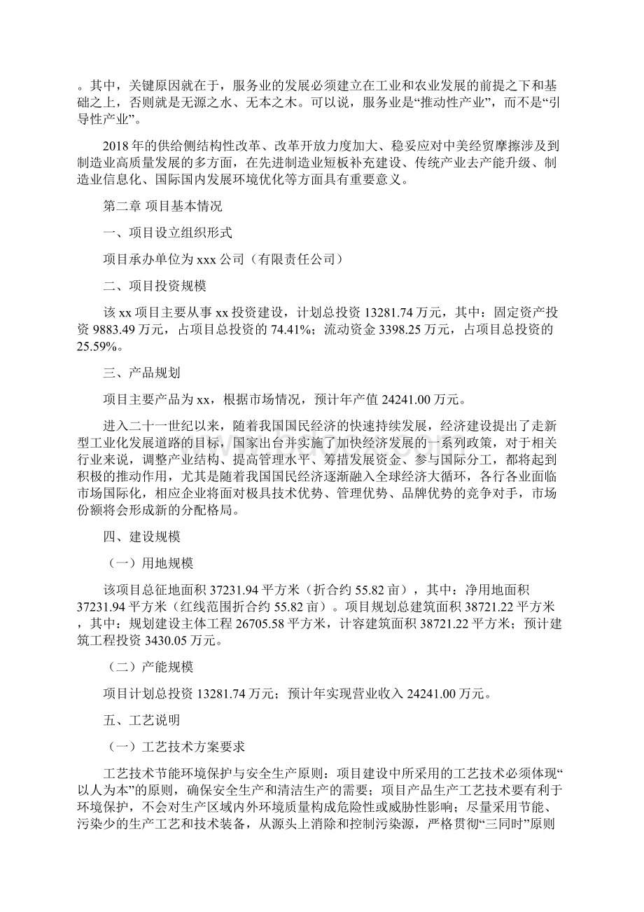 皮革投资项目商业计划书.docx_第3页