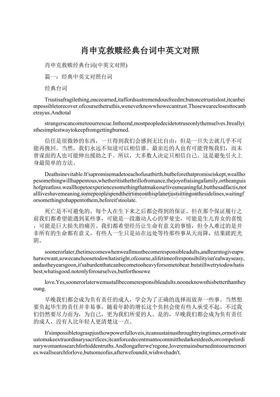 肖申克救赎经典台词中英文对照.docx