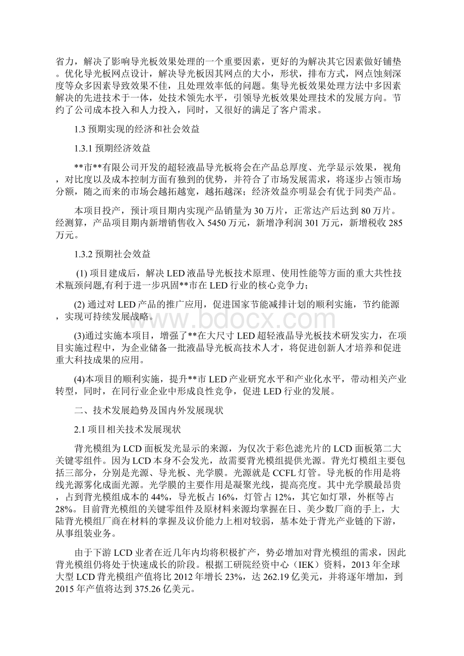 新型超轻液晶导光板研发与应用可行性研究报告Word格式.docx_第3页