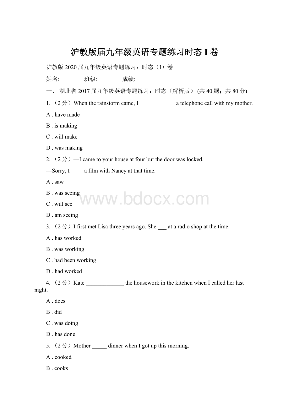 沪教版届九年级英语专题练习时态I卷文档格式.docx_第1页