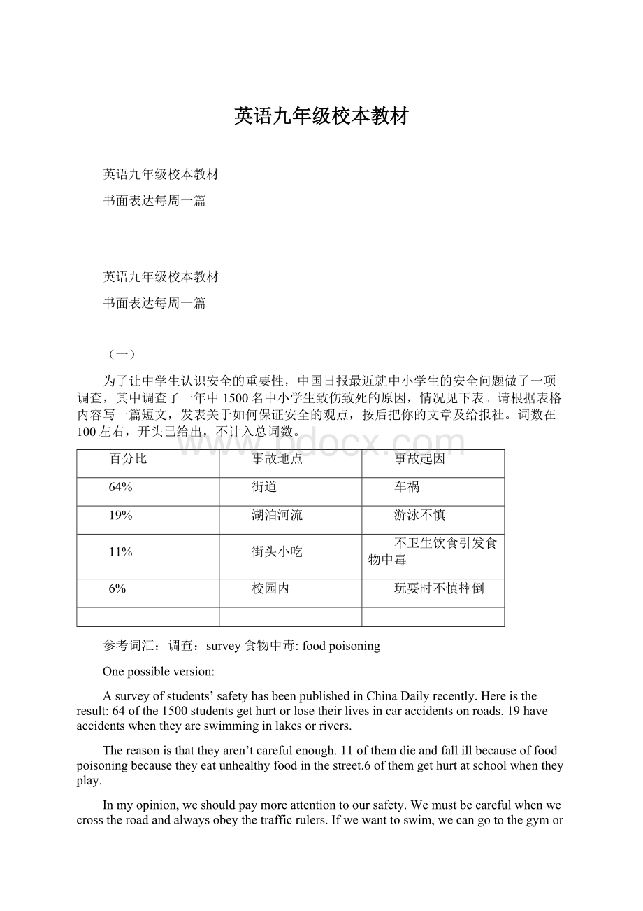 英语九年级校本教材Word文档格式.docx