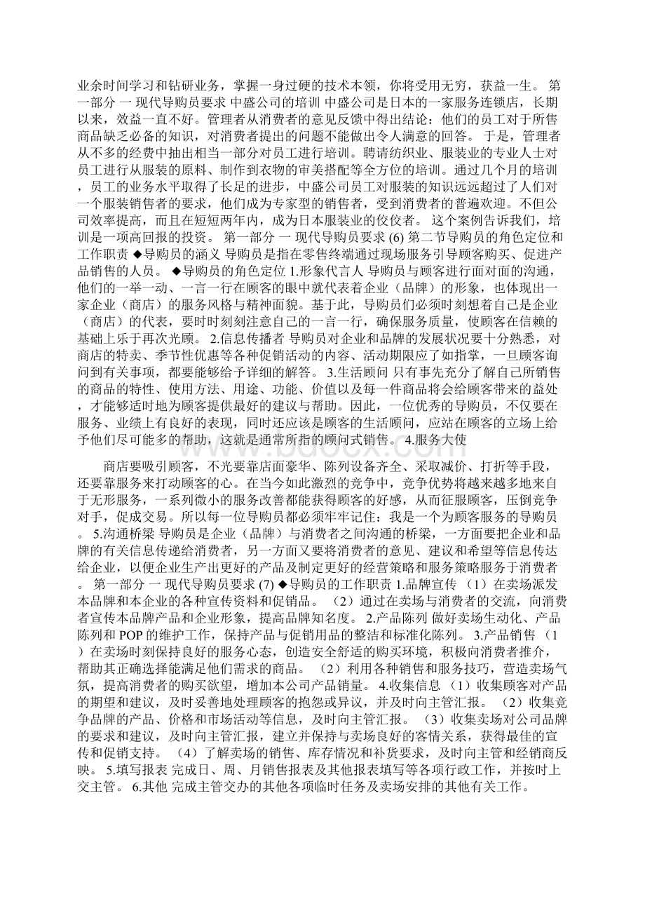 卡宾导购员培训手册Word文件下载.docx_第2页