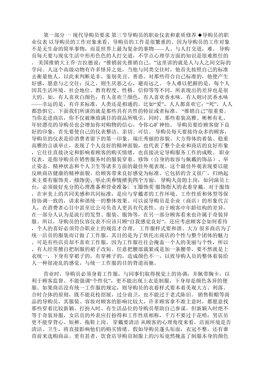 卡宾导购员培训手册Word文件下载.docx_第3页