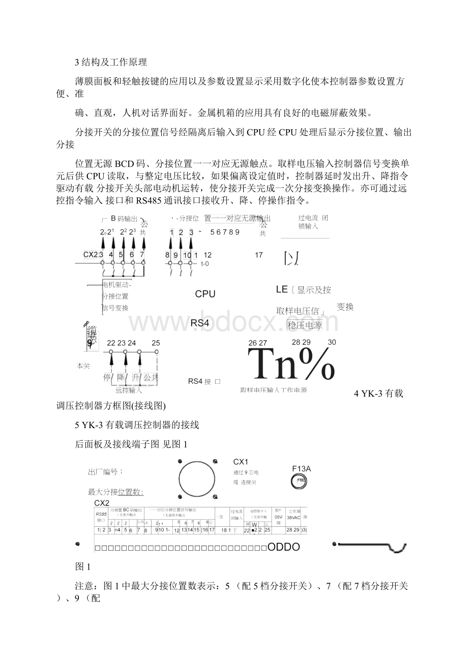 YK3说明书.docx_第2页