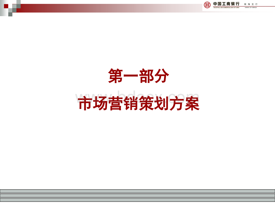 海通证券公司金融基金产品策划方案.ppt_第2页