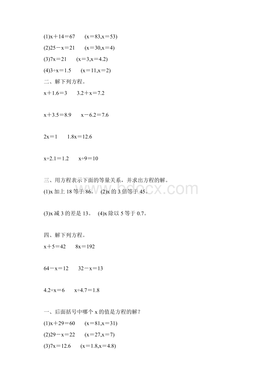 五年级数学上册简易方程综合练习 108.docx_第2页