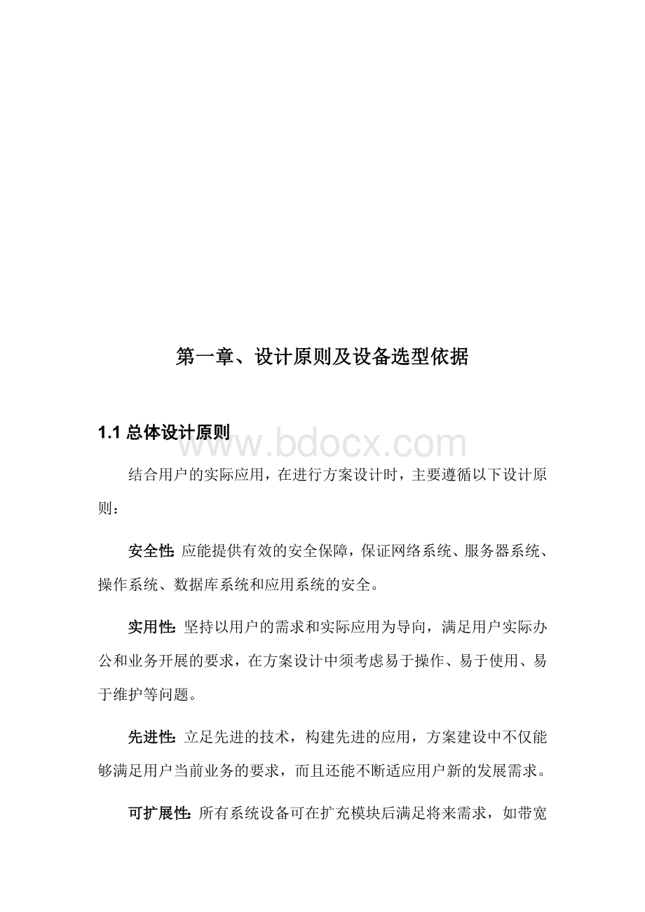 联通休闲娱乐场所信息化解决方案.docx_第3页