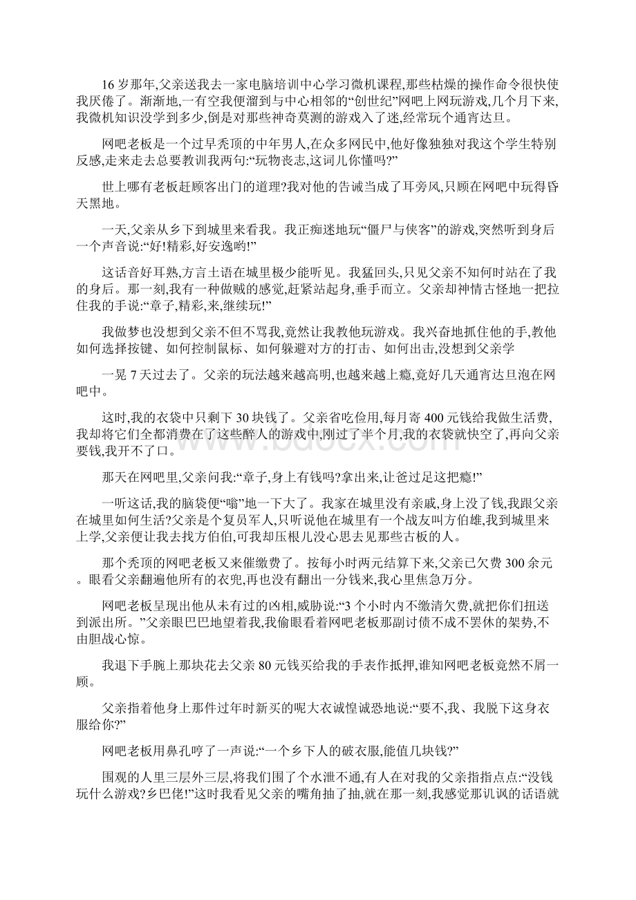 人教版版九年级中考考前模拟语文试题二II卷文档格式.docx_第2页