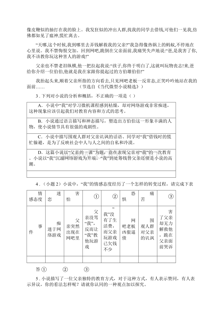 人教版版九年级中考考前模拟语文试题二II卷文档格式.docx_第3页