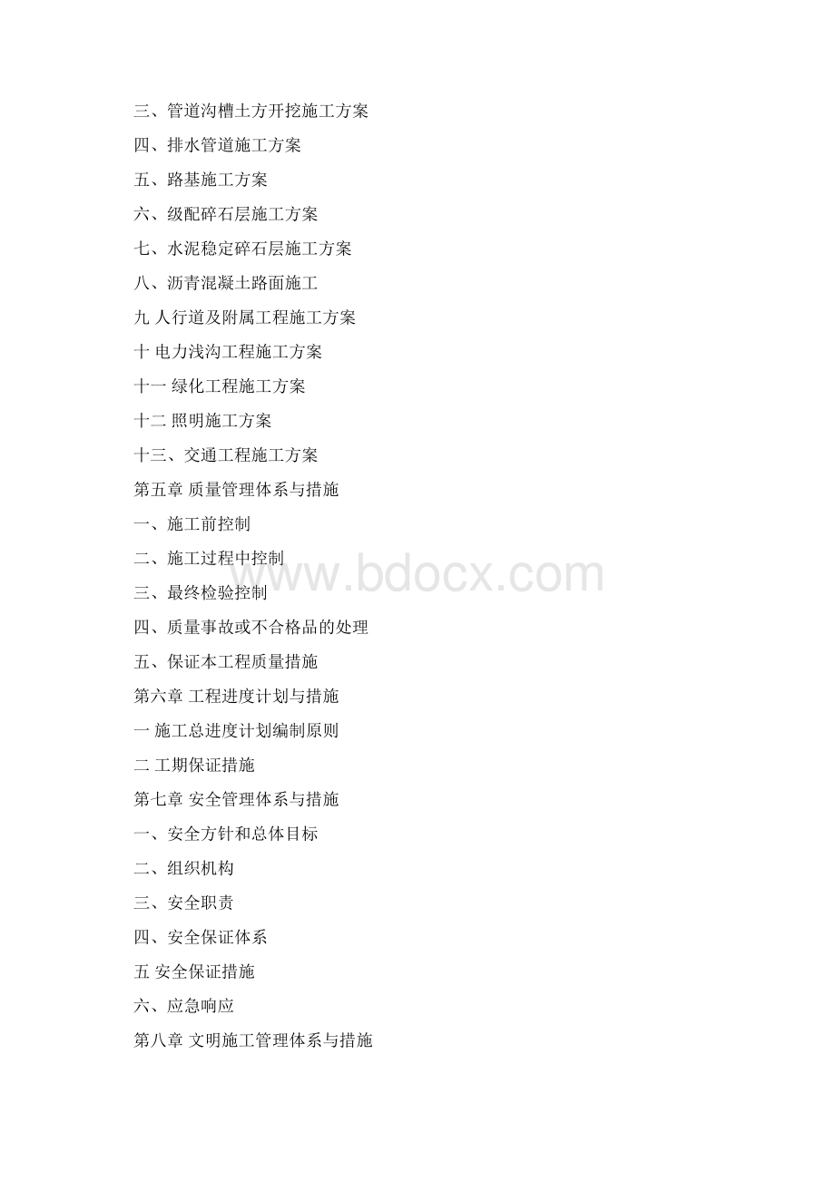 施工组织设计枫丹路18Word格式文档下载.docx_第2页