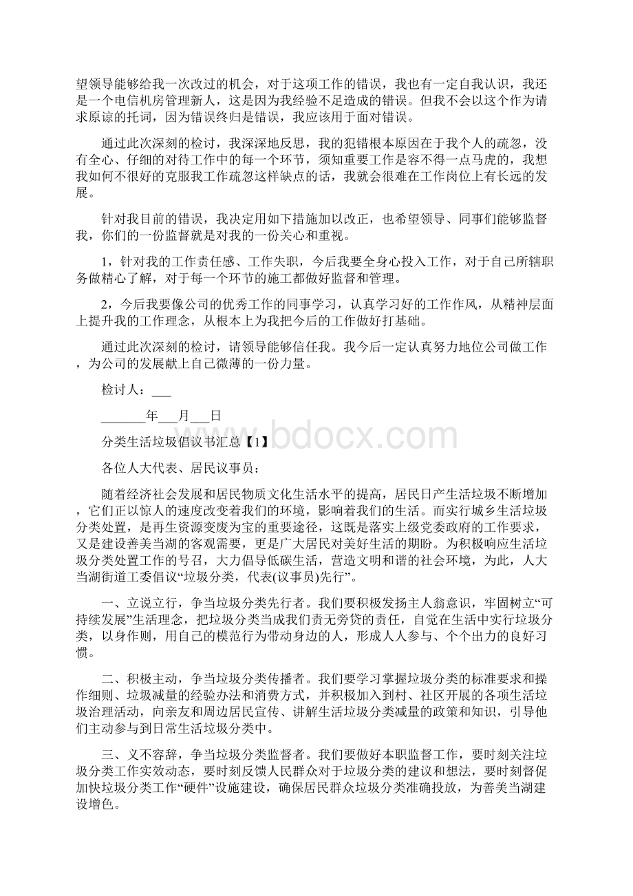 分管领导检讨书范文Word文档格式.docx_第3页