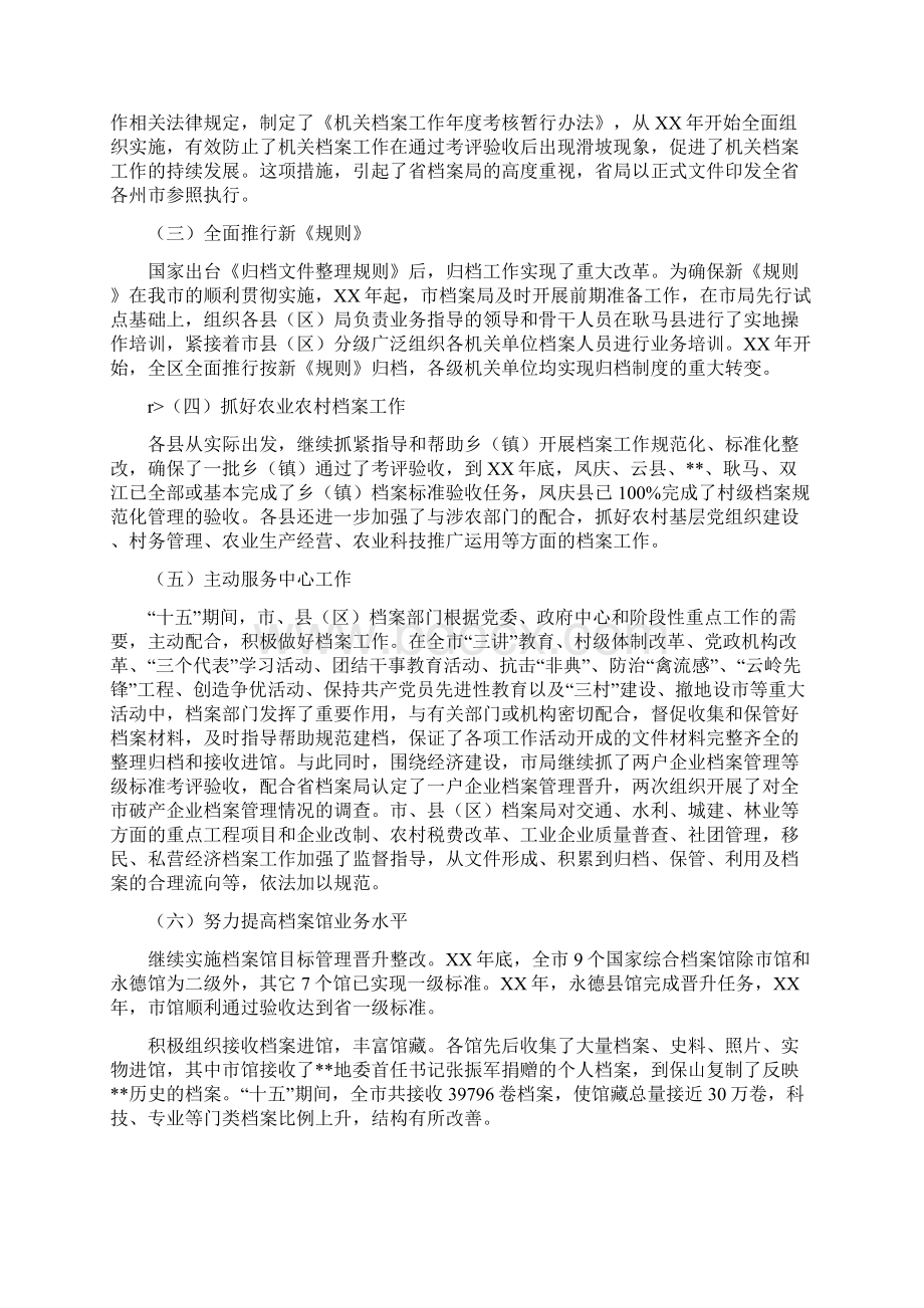 十五期间全市档案工作总结多篇.docx_第3页