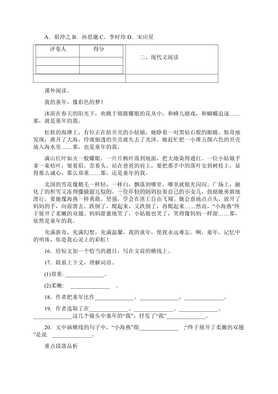 部编版三年级语文下册19剃头大师同步作业试题含答案.docx_第3页