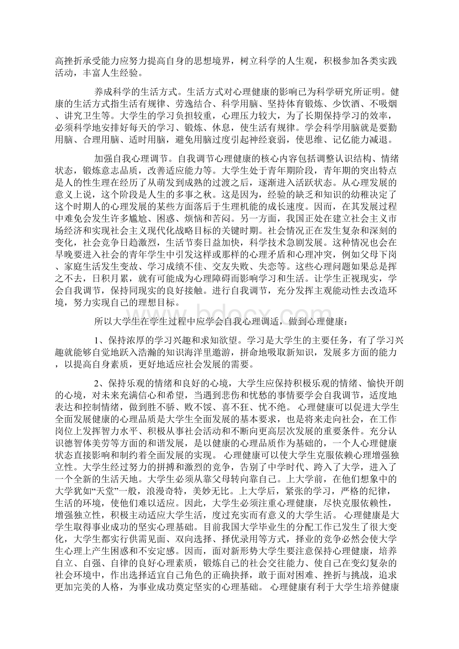 大学生心理健康论文多篇精品文档Word格式文档下载.docx_第3页