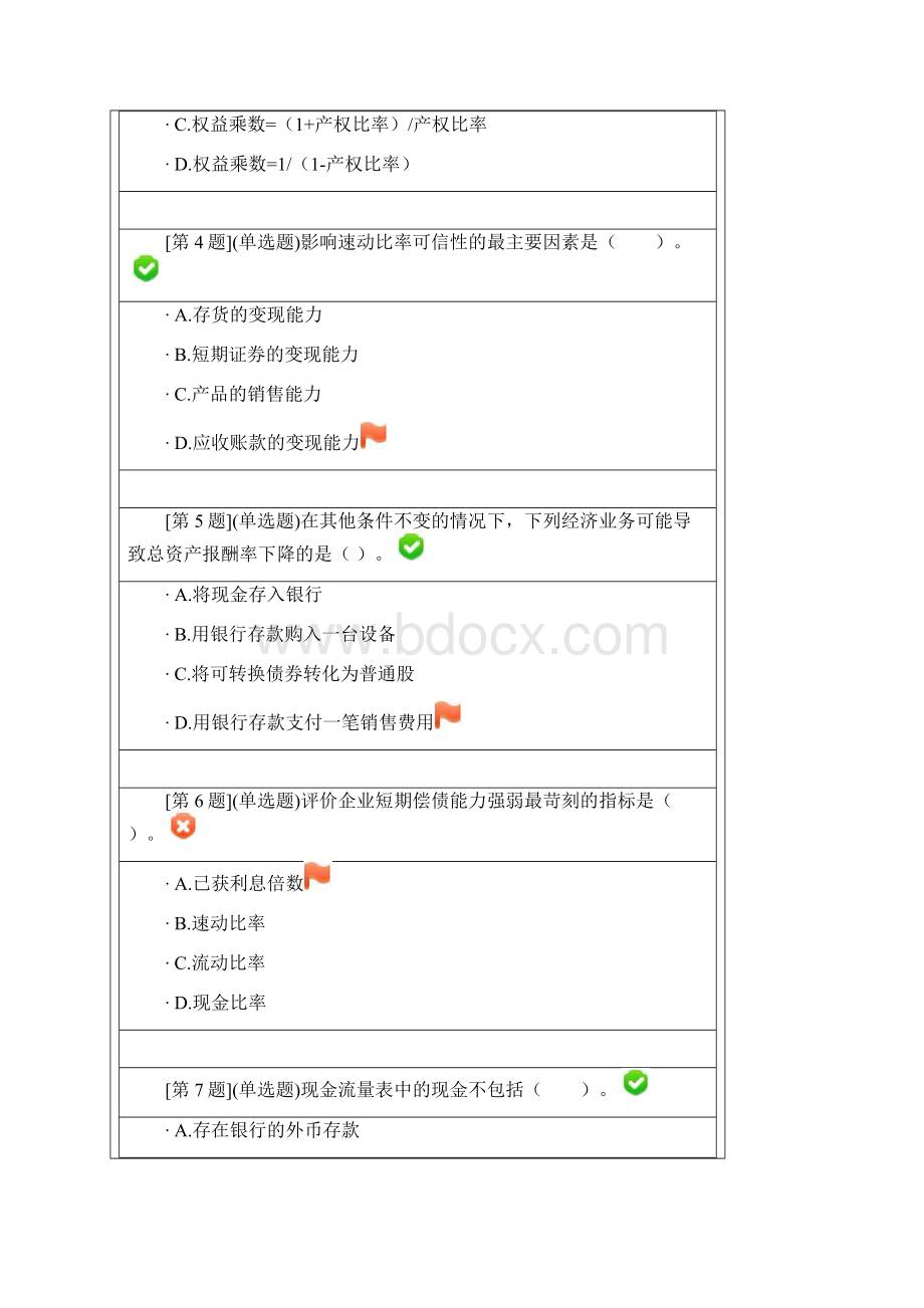 春季省开课程网络形考财务管理第3次作业第8章至9章Word格式.docx_第2页