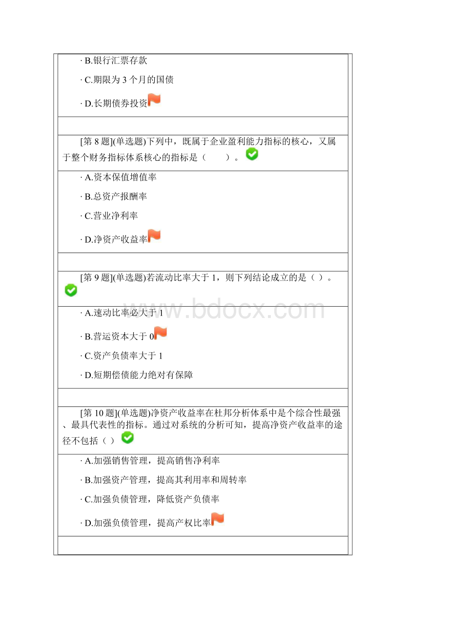 春季省开课程网络形考财务管理第3次作业第8章至9章Word格式.docx_第3页