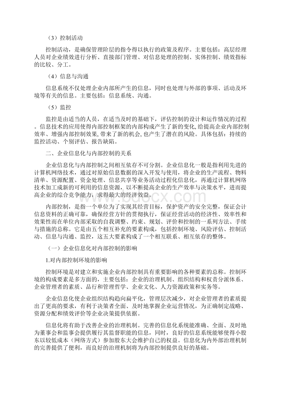 1444080227汪晓婕会计082企业信息化与内部控制关系研究.docx_第3页