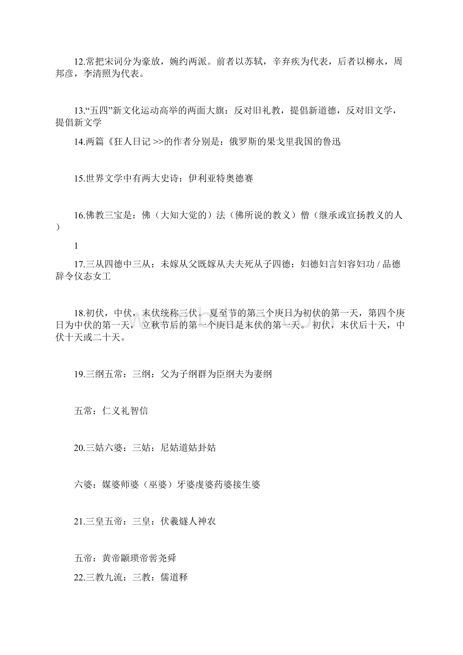 完整word版七年级上语文文常整理及知识点整理良心出品必属精品docWord文档下载推荐.docx_第2页