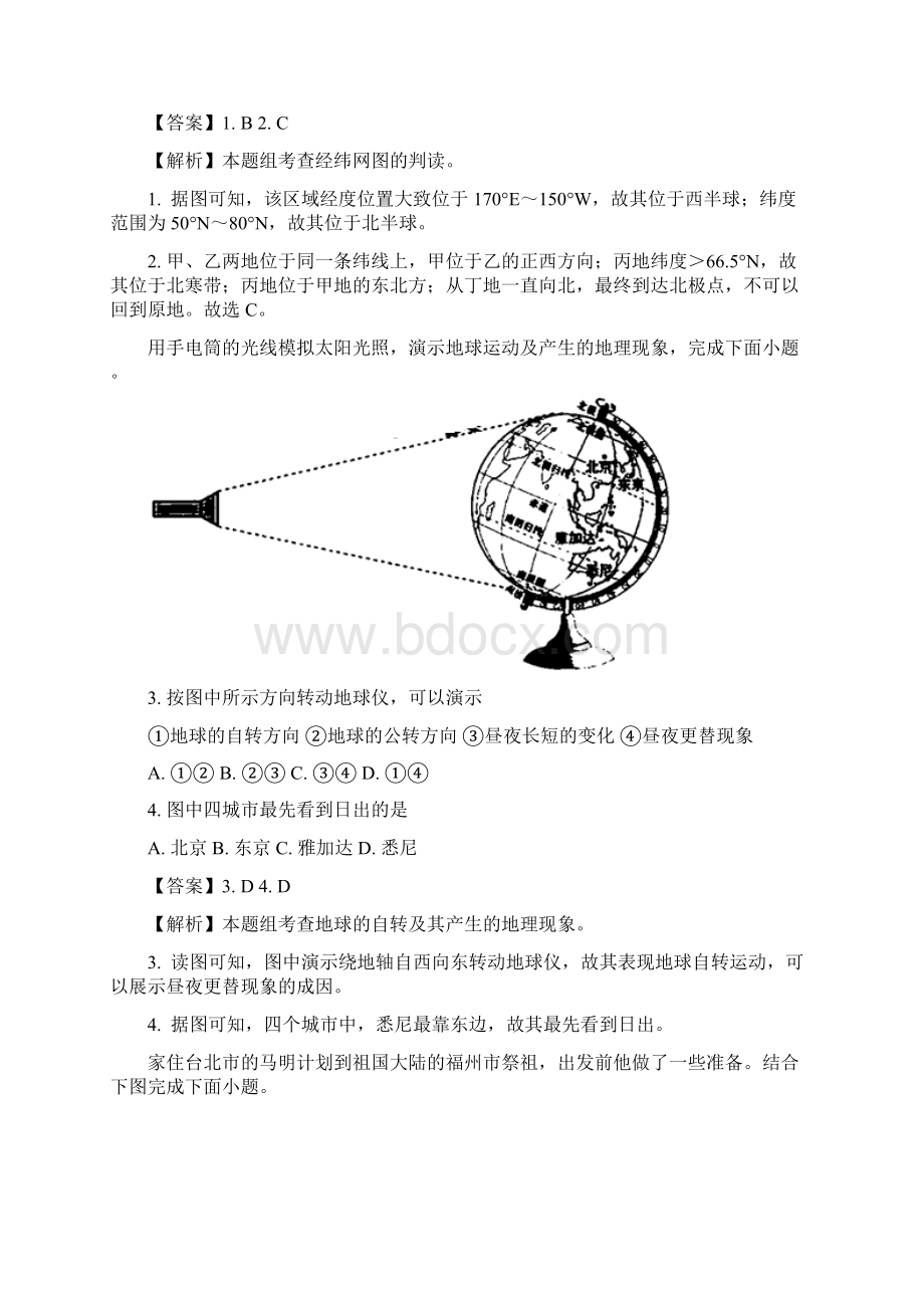 山东省济宁市中考地理真题word版 解析版Word文档下载推荐.docx_第2页