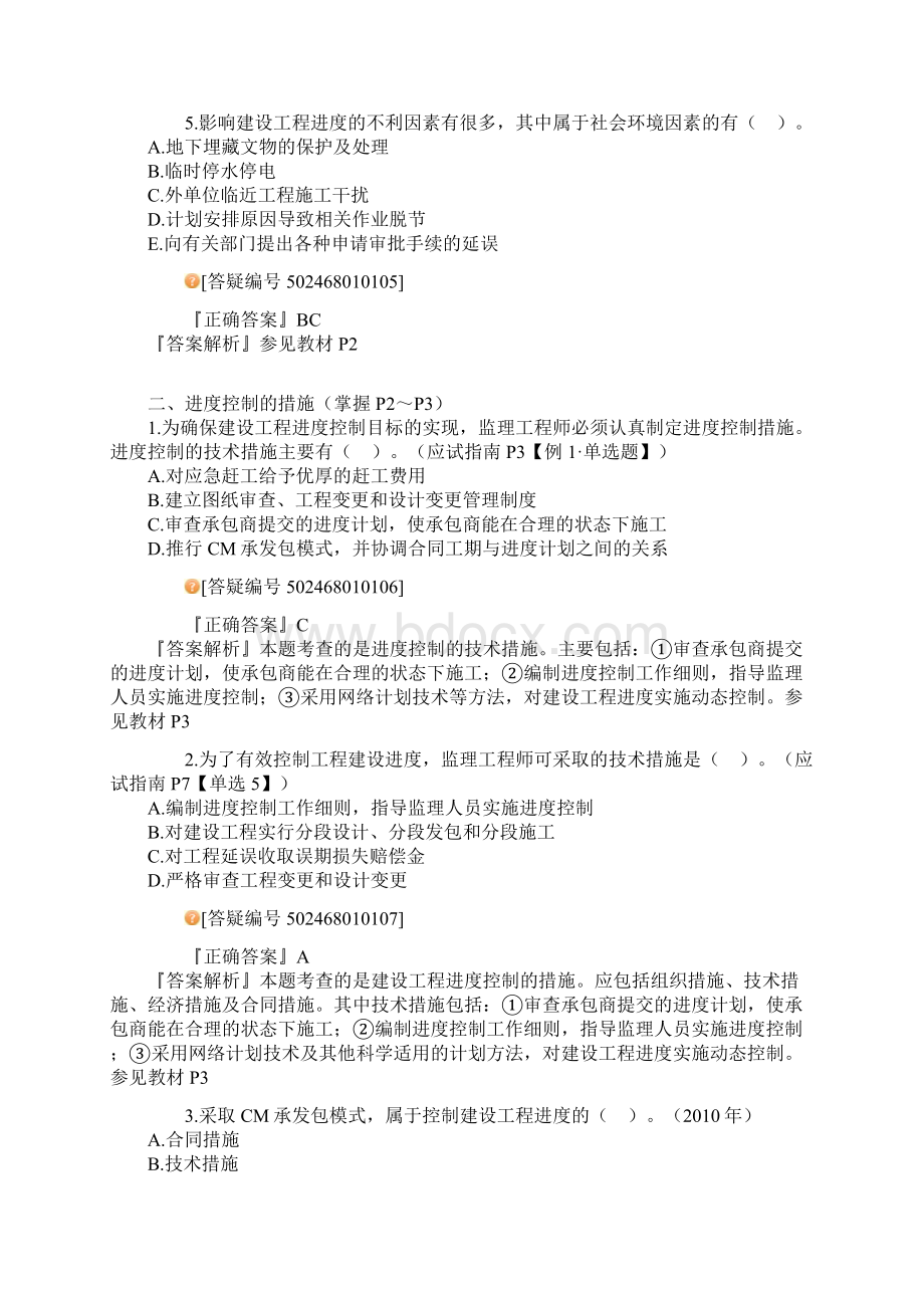 建设工程进度控制概述文档格式.docx_第3页