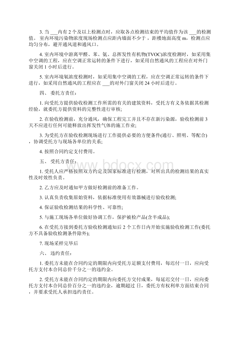 环境监测委托合同.docx_第3页