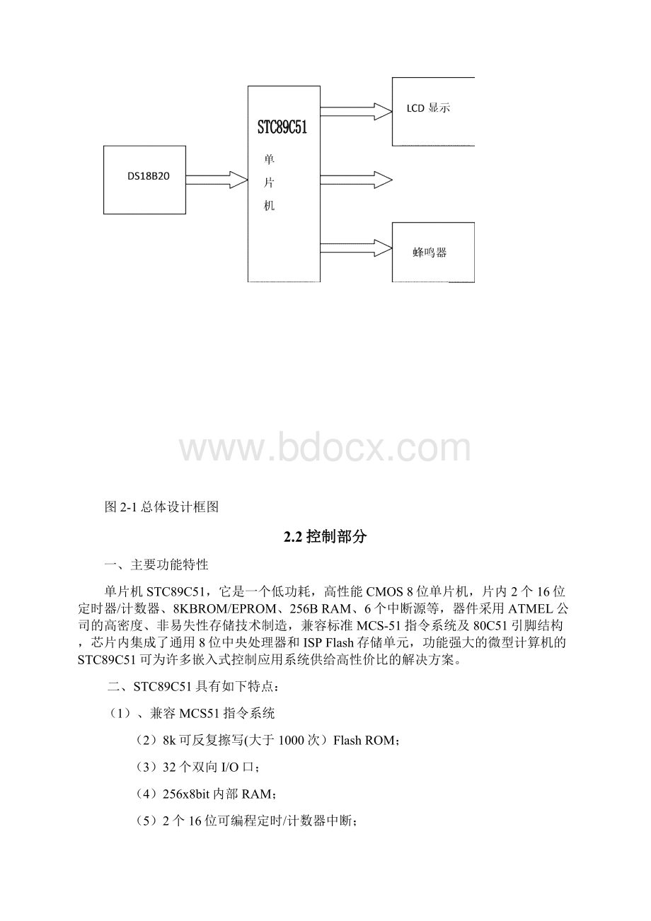 基于stc89c51单片机温控系统设计与制作.docx_第3页