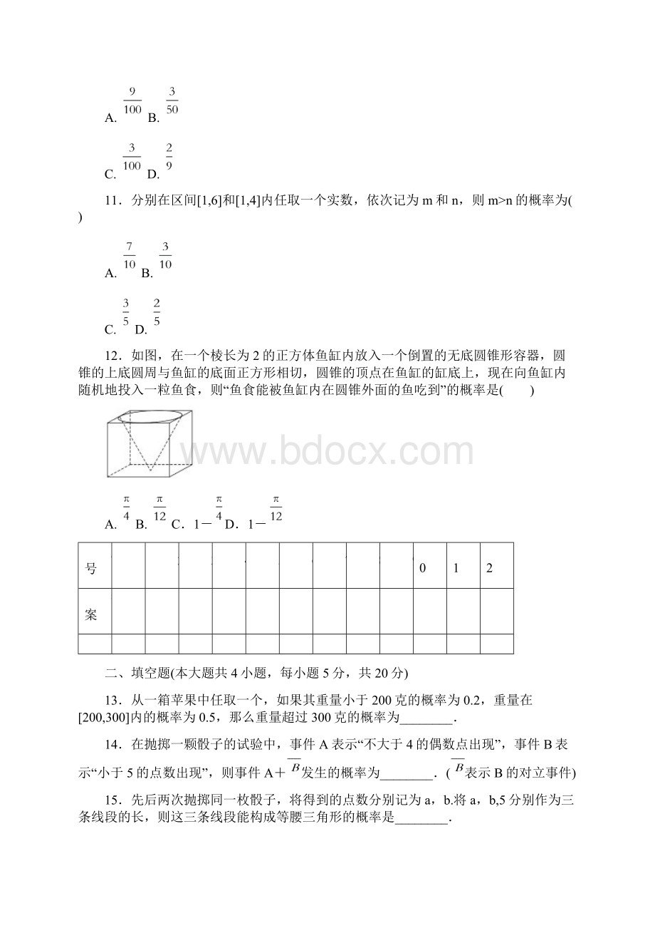 最新精编高中人教A版必修三高中数学单元检测第三章单元检测a卷和答案Word文档格式.docx_第3页