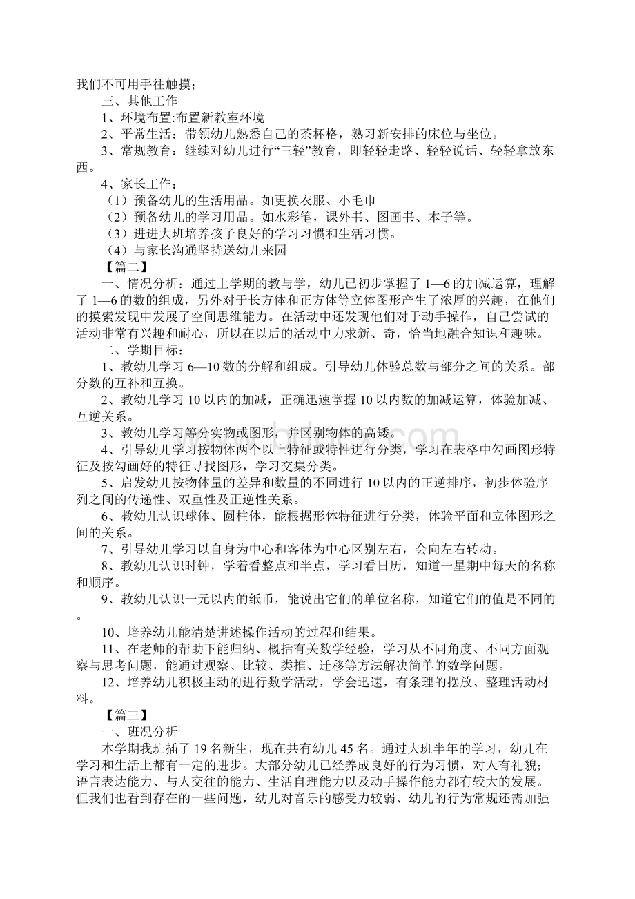 大班下学期周计划表新整理Word文档格式.docx_第2页