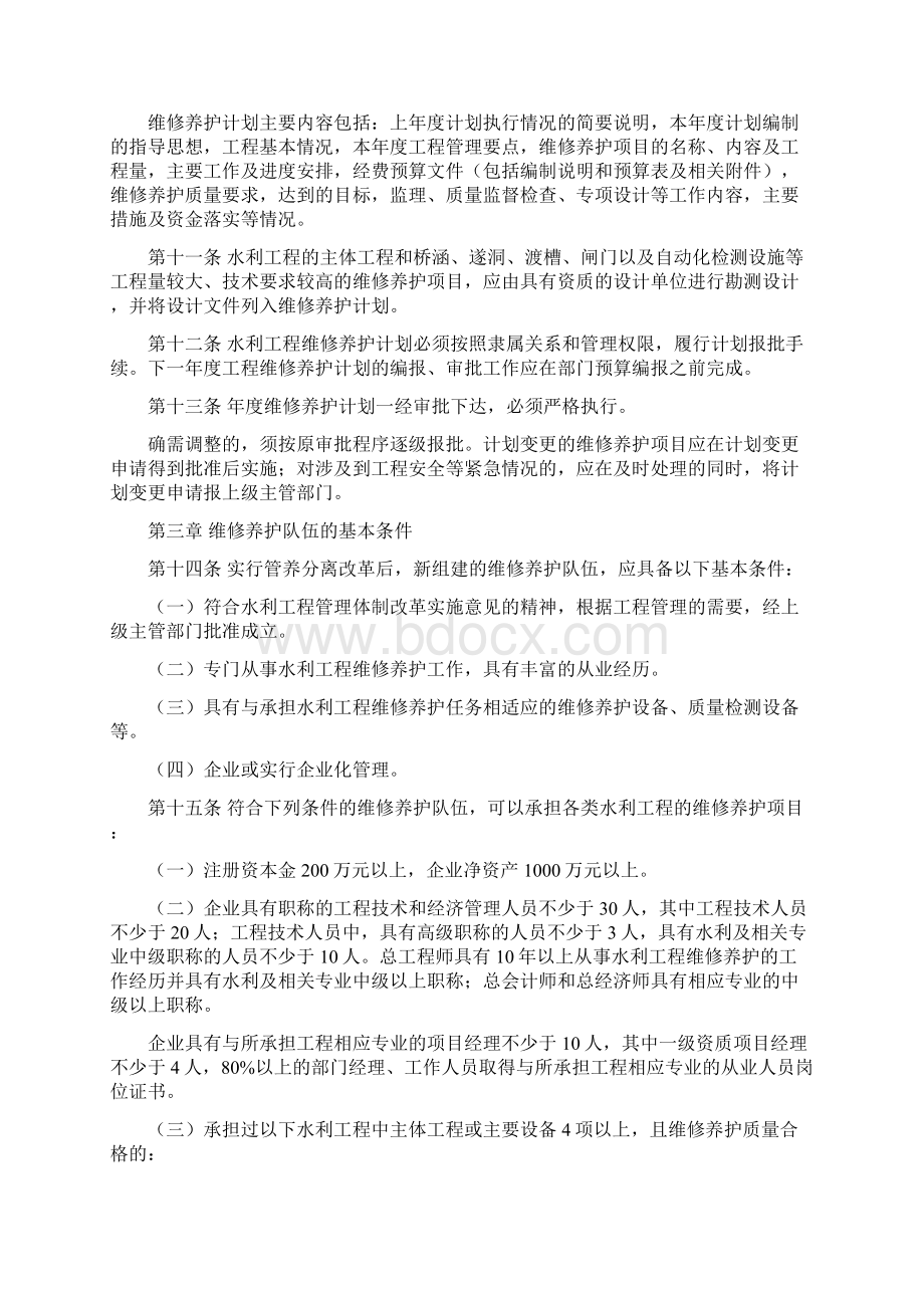 水利工程维修养护管理办法.docx_第2页